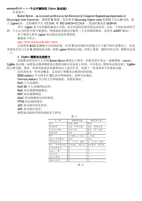 msstatePAN-协议介绍