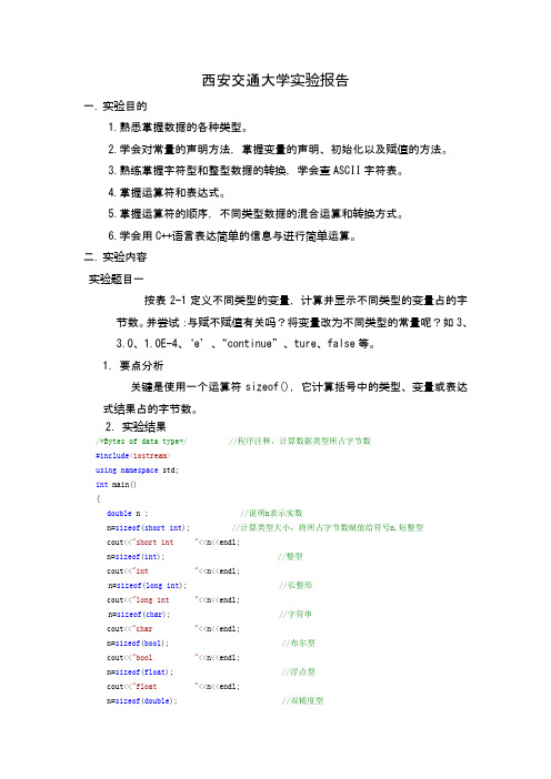 C++第二章实验报告