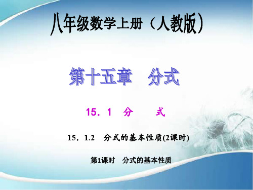 分式的基本性质 (优质课)获奖课件