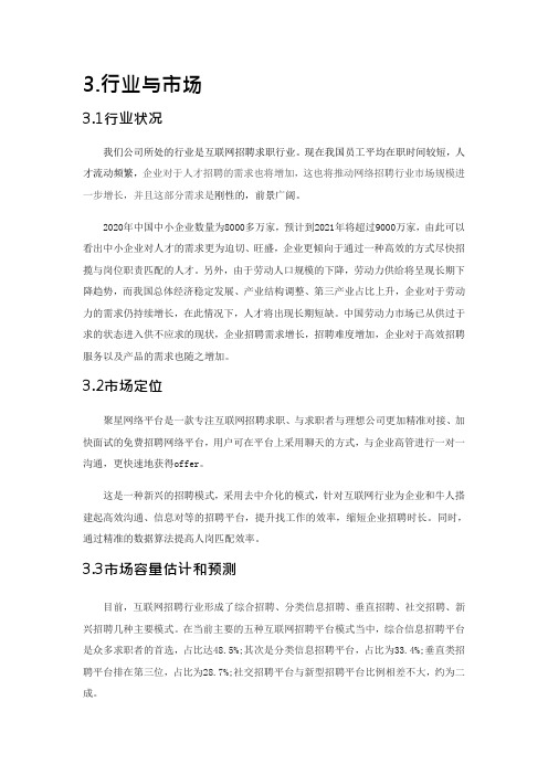 boss直聘市场调查分析报告