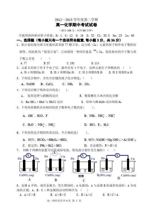 必修2化学期中考试试卷和答案