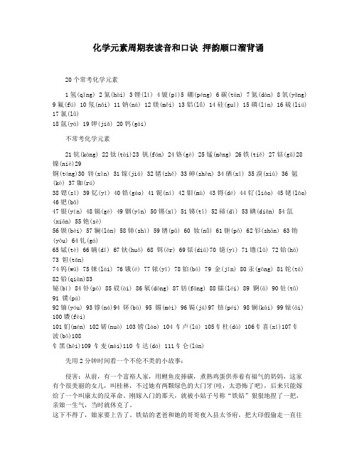 化学元素周期表读音和口诀 押韵顺口溜背诵