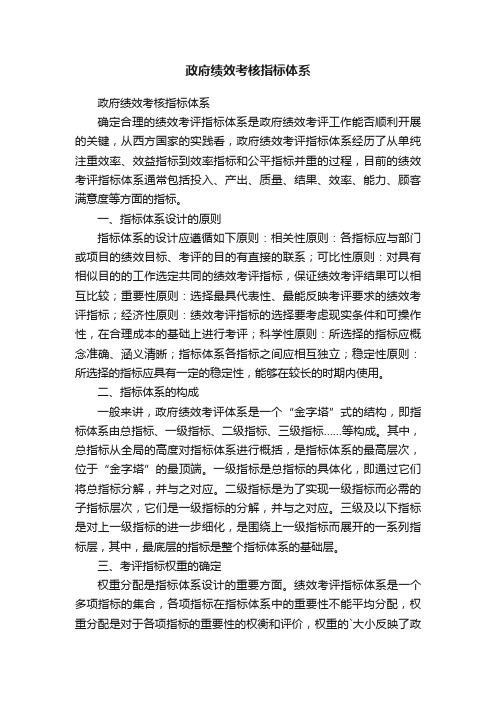 政府绩效考核指标体系