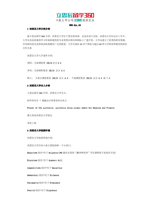 西悉尼大学分校
