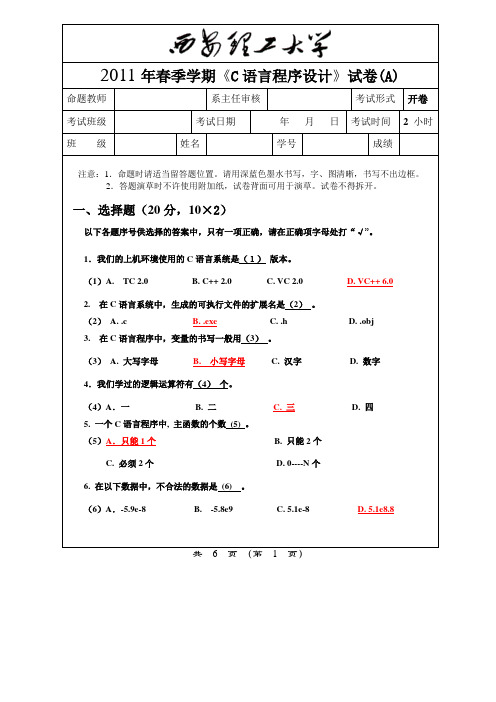 西安理工大学 2011年春季学期《C语言程序设计》试卷(A)