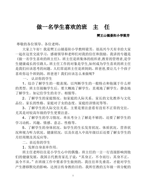 做一名学生喜欢的班主任