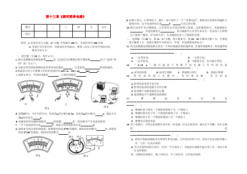 九年级物理上册第十三章《探究简单电路》单元综合测试卷(新版)粤教沪版