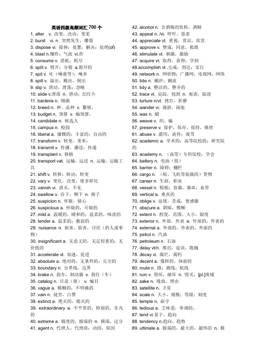 英语四级高频词汇700个