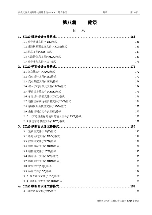 EI3.0数据文件格式