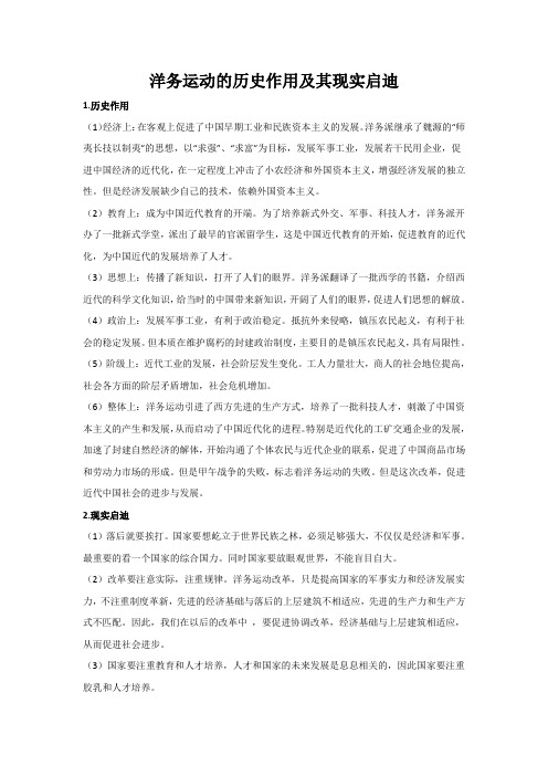 洋务运动的历史作用及其现实启迪