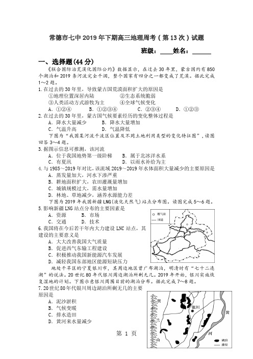 2019常德市七中下期高三地理周考(第13次)试题精品教育.doc