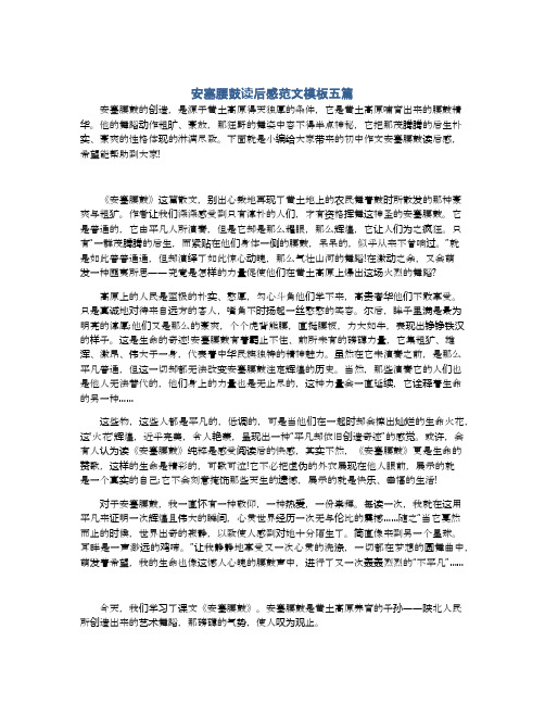 安塞腰鼓读后感范文模板五篇