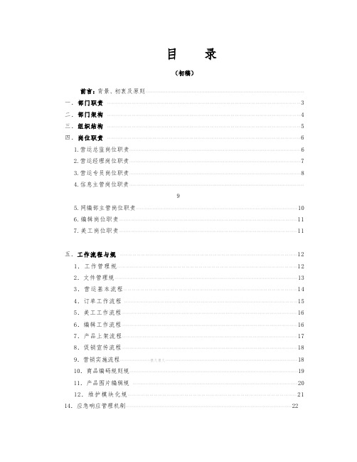 电商运营管理工作规范标准