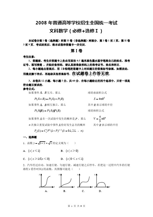 全国各地2008年数学高考真题及答案-(全国Ⅰ.文)含详解