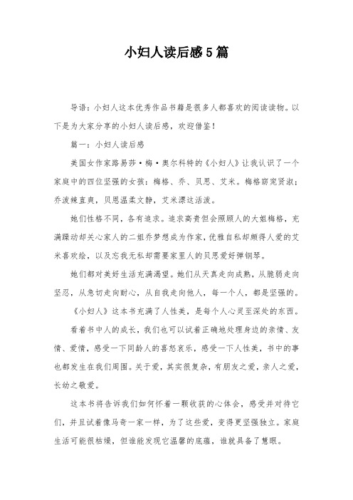 小妇人读后感5篇