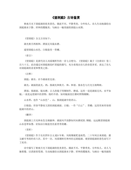 《望洞庭》古诗鉴赏