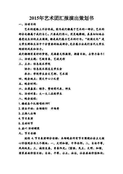 2015艺术团汇报演出策划