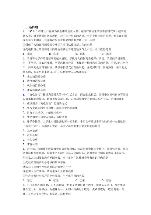 2021《新高考政治》最新时事政治—求异心理引发消费的全集汇编