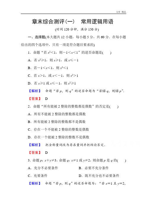 2020年高中数学人教A版选修2-1 章末综合测评1 Word版含答案