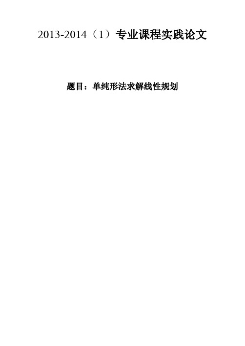 单纯形法