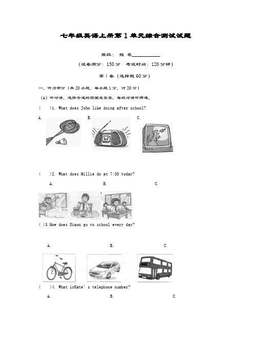 最新版牛津译林版七年级上册英语Unit1单元综合测试题及答案