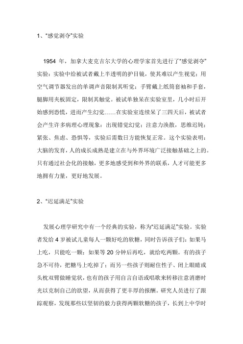三个有趣的心理实验和5个心理规律