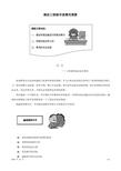 酒店管理工程  酒店工程部年度费用预算(叶予舜)