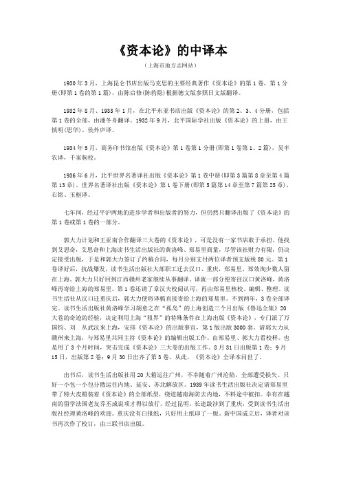 《资本论》的中译本