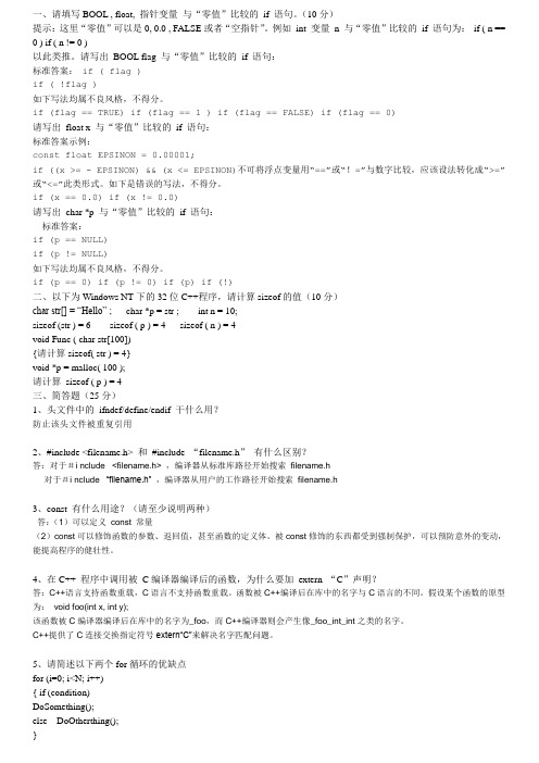 C软件工程师笔试题