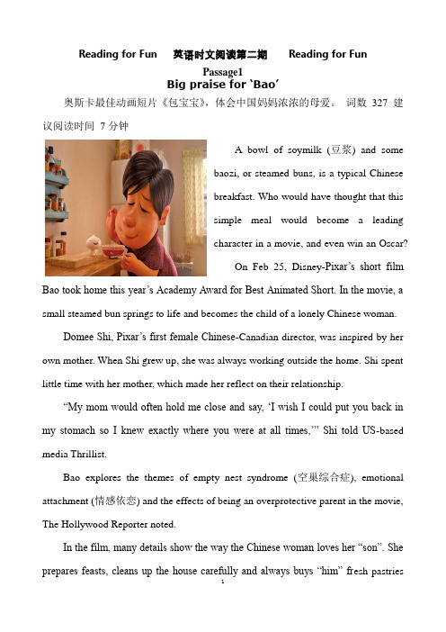 【阅读】高一英语时文悦读第二期(答案附后)