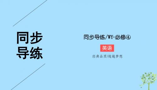 2018_2019学年高中英语Module2TrafficJamPeriodⅢIntegrating
