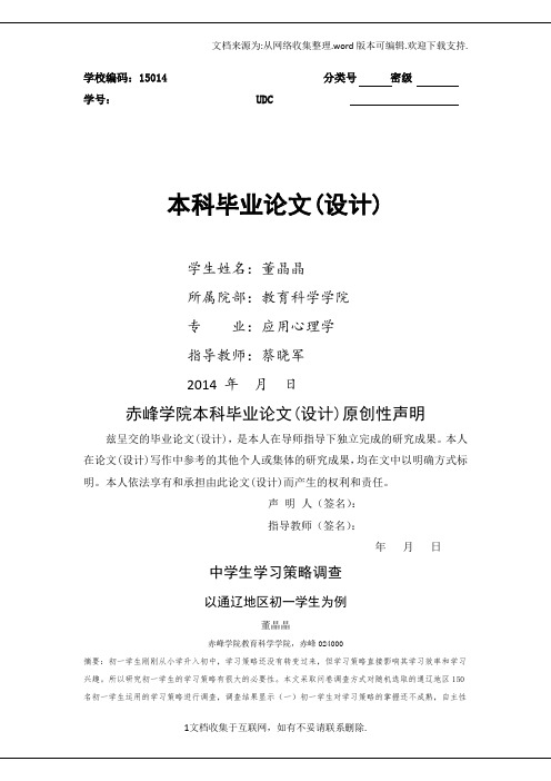 中学生学习策略调查
