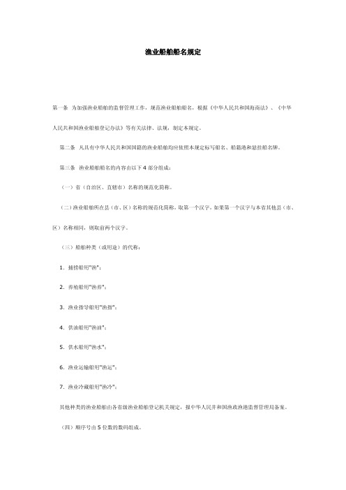 渔业船舶船名规定