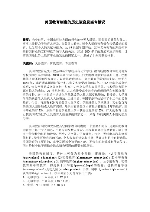 美国文化教育