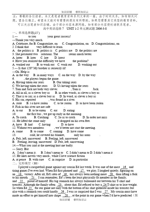 高二下学期英语选修7 UNIT 1-2单元测试题[最新版]