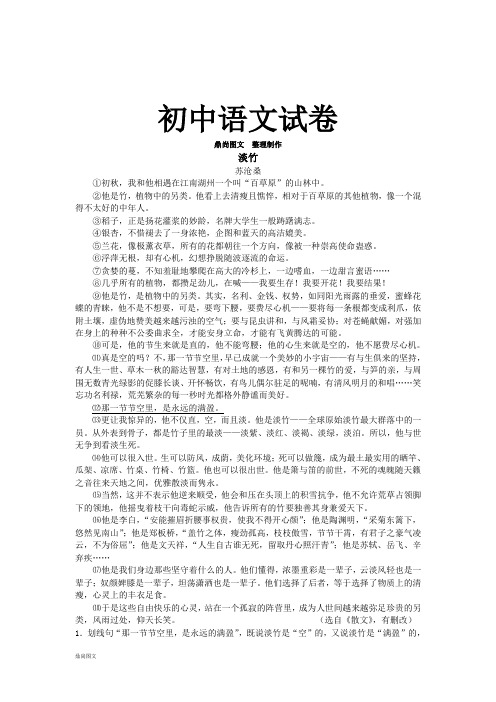苏教版八下语文第一单元课外阅读练习