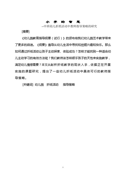 中班幼儿折纸策略的研究