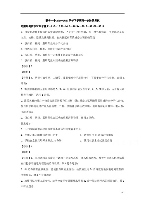 【精准解析】福建省泰宁第一中学2019-2020学年高一下学期第一次阶段考试化学试题 