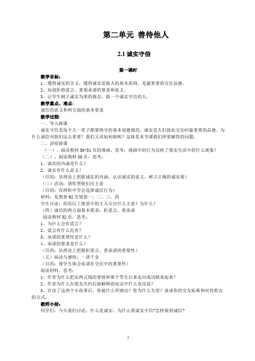 第二单元善待他1