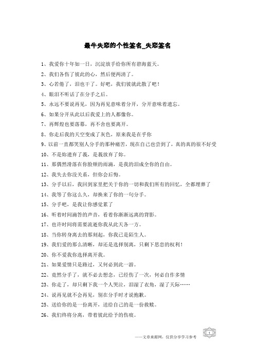 最牛失恋的个性签名-失恋签名