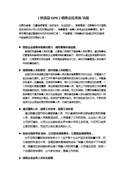 (快消品GPS)销售定位系统