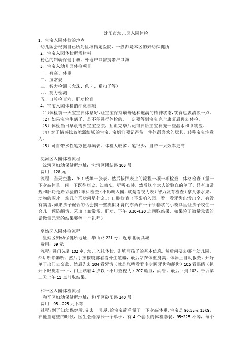 沈阳市幼儿园入园体检