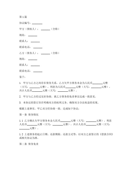 债务免责的协议书范本(3篇)