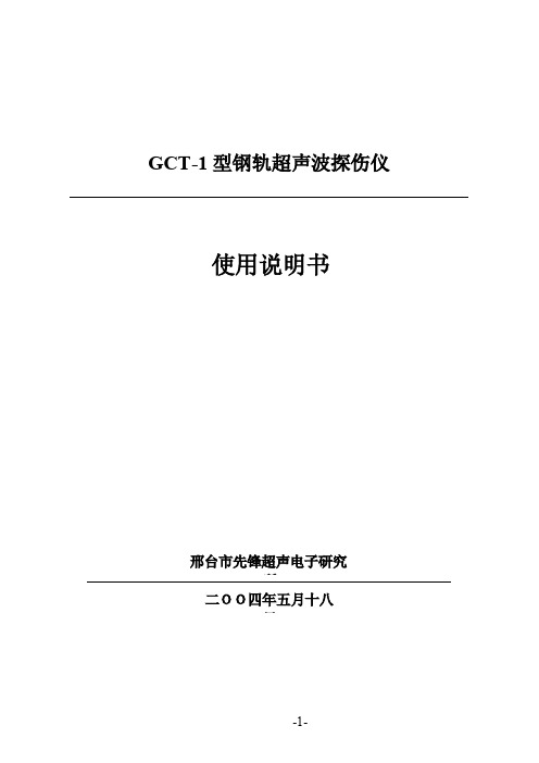 GCT-1说明书