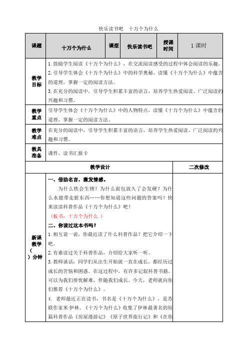 部编人教版小学语文四年级下册快乐读书吧教案