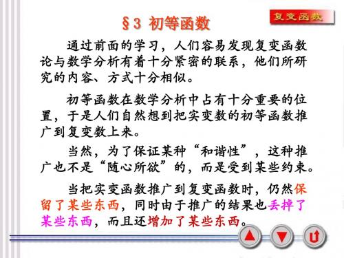 复变函数课件2-2