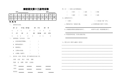 聋校第十三册语文段考试卷