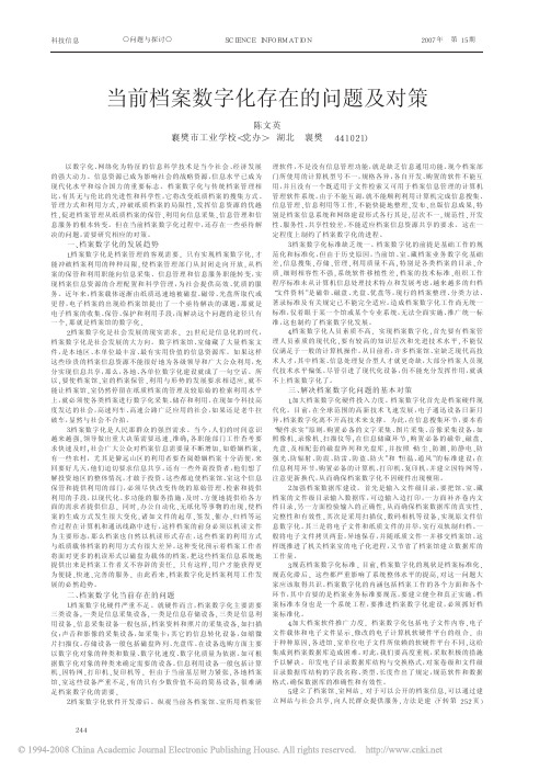 当前档案数字化存在的问题及对策