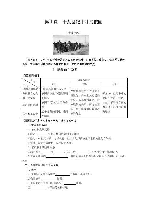 人教版高中历史选修一第七单元《1861年俄国农奴制改革分课》第一课时学案
