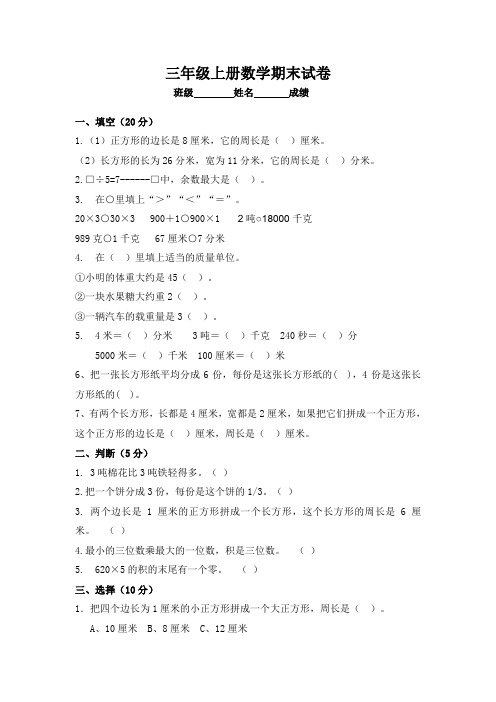 青岛版六年制三年级数学上册期末测试题